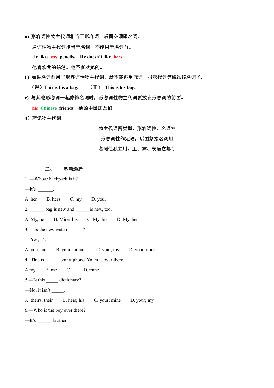 初中英语七下-试卷-Module 1 Lost and found Unit 3 Language in use 物主代词（原卷版）.docx_第2页