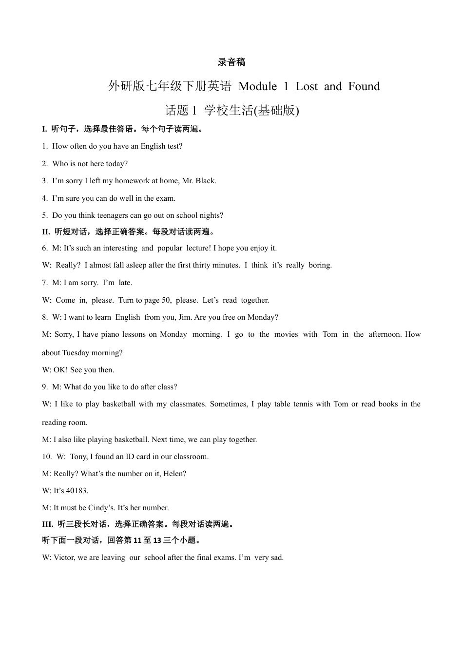 初中英语七下-试卷-Module 1 Lost and found 话题1 学校生活（基础版） 录音稿和答案.docx_第1页