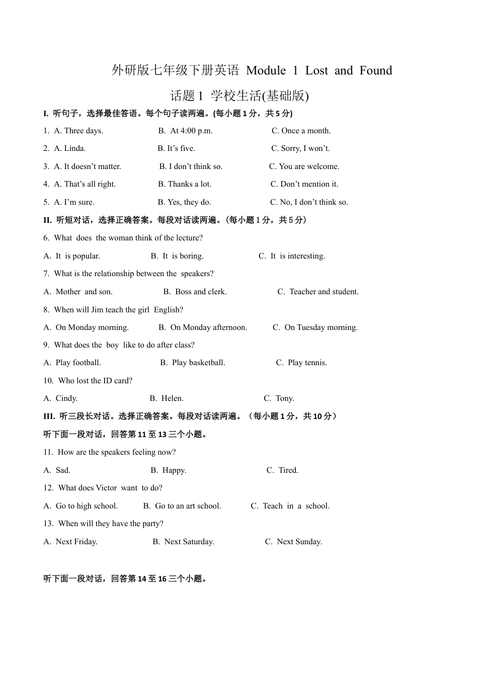初中英语七下-试卷-Module 1 Lost and found 话题1 学校生活（基础版） 试题.docx_第1页