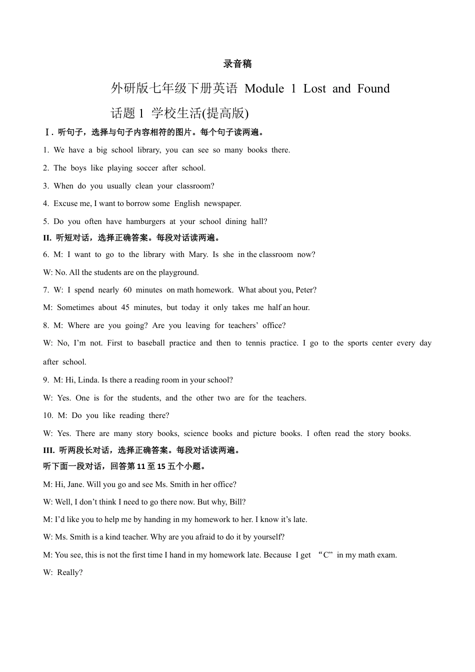 初中英语七下-试卷-Module 1 Lost and found 话题1 学校生活（提高版） 录音稿和答案.docx_第1页