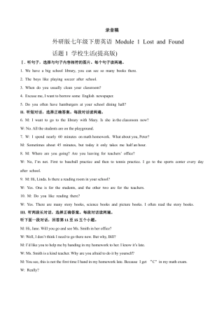 初中英语七下-试卷-Module 1 Lost and found 话题1 学校生活（提高版） 录音稿和答案.docx
