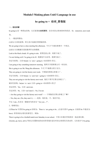初中英语七下-试卷-Module 3 Making plans Unit3 Language in use（原卷版）.docx