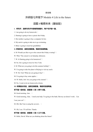 初中英语七下-试卷-Module 4 Life in the future 话题4 畅想未来（基础版） 录音稿和答案.doc