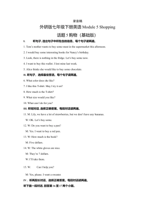 初中英语七下-试卷-Module 5 Shopping 话题5购物（基础版） 录音稿和答案.doc