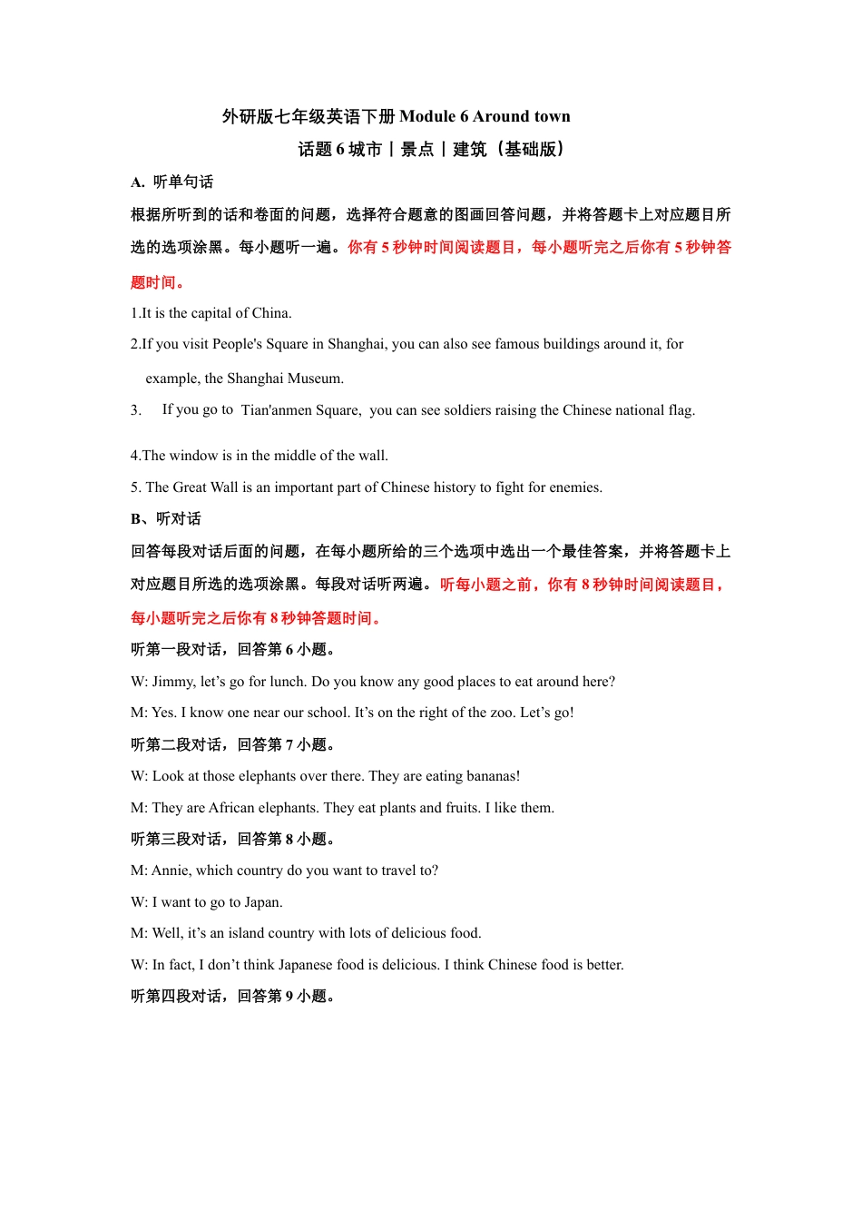 初中英语七下-试卷-Module 6 Around town 话题6 城市丨景点丨建筑（基础版） 听力材料+答案.docx_第1页