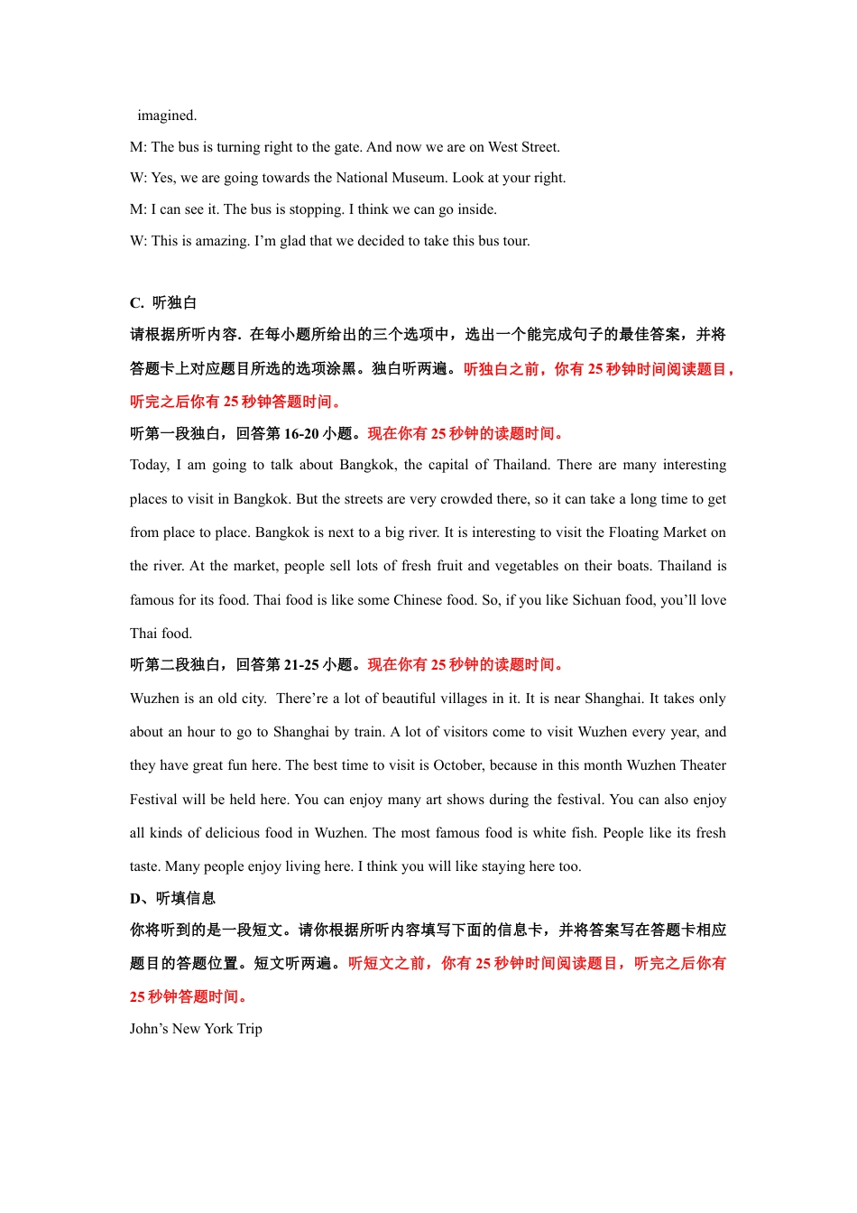 初中英语七下-试卷-Module 6 Around town 话题6 城市丨景点丨建筑（基础版） 听力材料+答案.docx_第3页