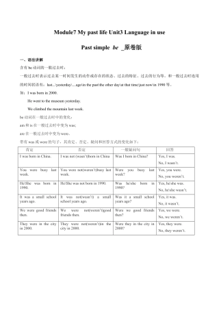 初中英语七下-试卷-Module 7 My past life Unit3 Language in use（原卷版）.docx
