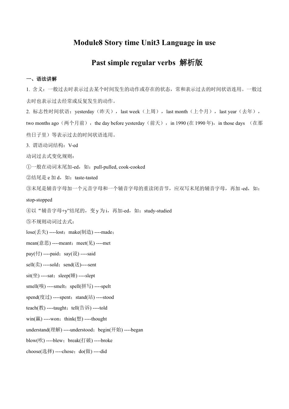 初中英语七下-试卷-Module 8 Story time Unit3 language in ues（解析版）.docx_第1页