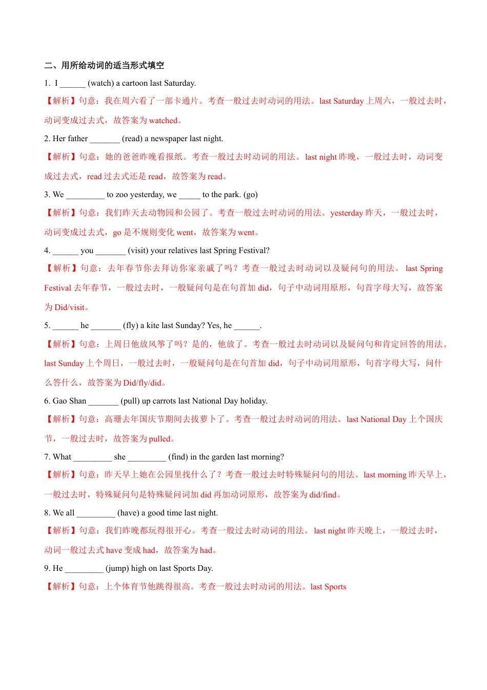 初中英语七下-试卷-Module 8 Story time Unit3 language in ues（解析版）.docx_第3页