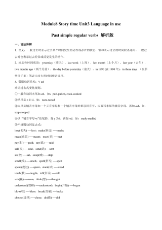 初中英语七下-试卷-Module 8 Story time Unit3 language in ues（解析版）.docx