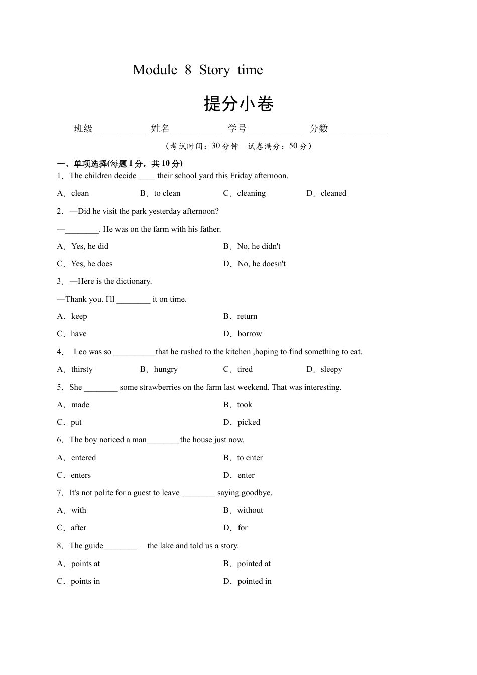 初中英语七下-试卷-Module 8 Story time（提分小卷）-【单元测试】（外研版）（原卷版）.docx_第1页