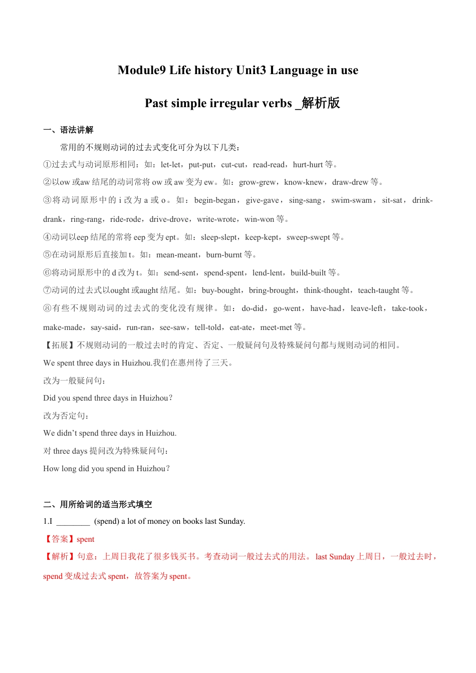 初中英语七下-试卷-Module 9 Life history Unit3 Language in use（解析版）.docx_第1页