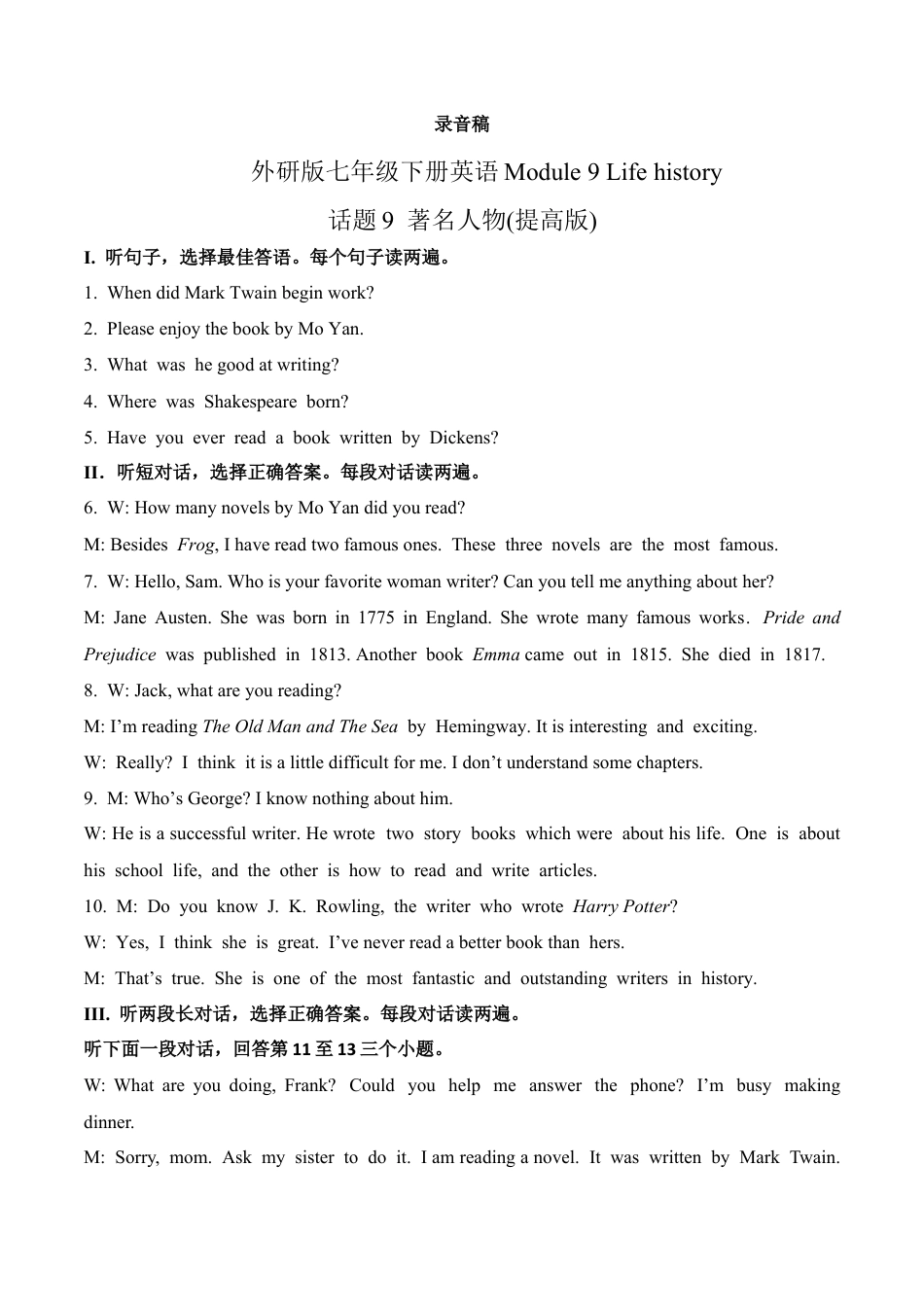 初中英语七下-试卷-Module 9 Life history 话题9 著名人物（提高版） 录音稿和答案.docx_第1页