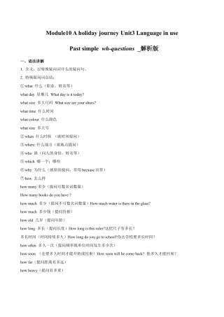 初中英语七下-试卷-Module 10 A holiday journey Unit3 Language in use（解析版）.docx