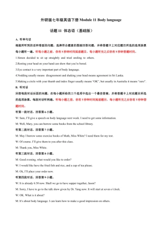 初中英语七下-试卷-Module 11 Body language 话题11 体态语（基础版） 录音稿+答案.docx