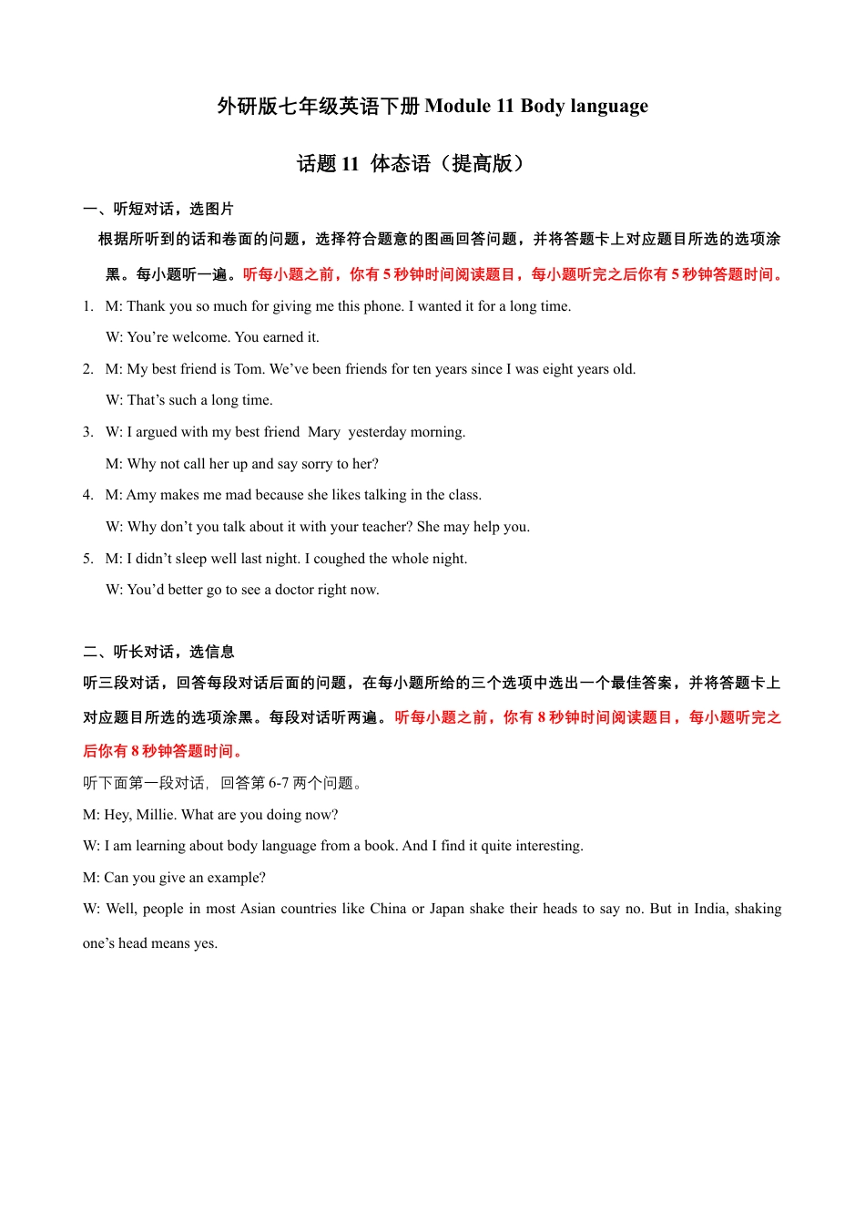 初中英语七下-试卷-Module 11 Body language 话题11 体态语（提高版） 录音稿+答案.docx_第1页