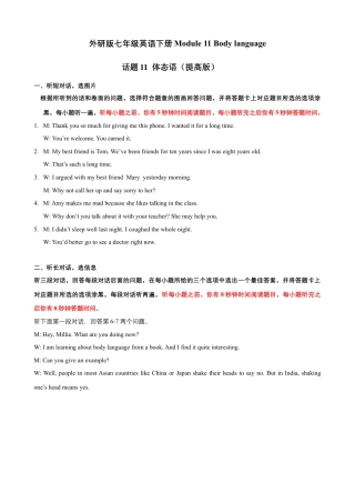 初中英语七下-试卷-Module 11 Body language 话题11 体态语（提高版） 录音稿+答案.docx