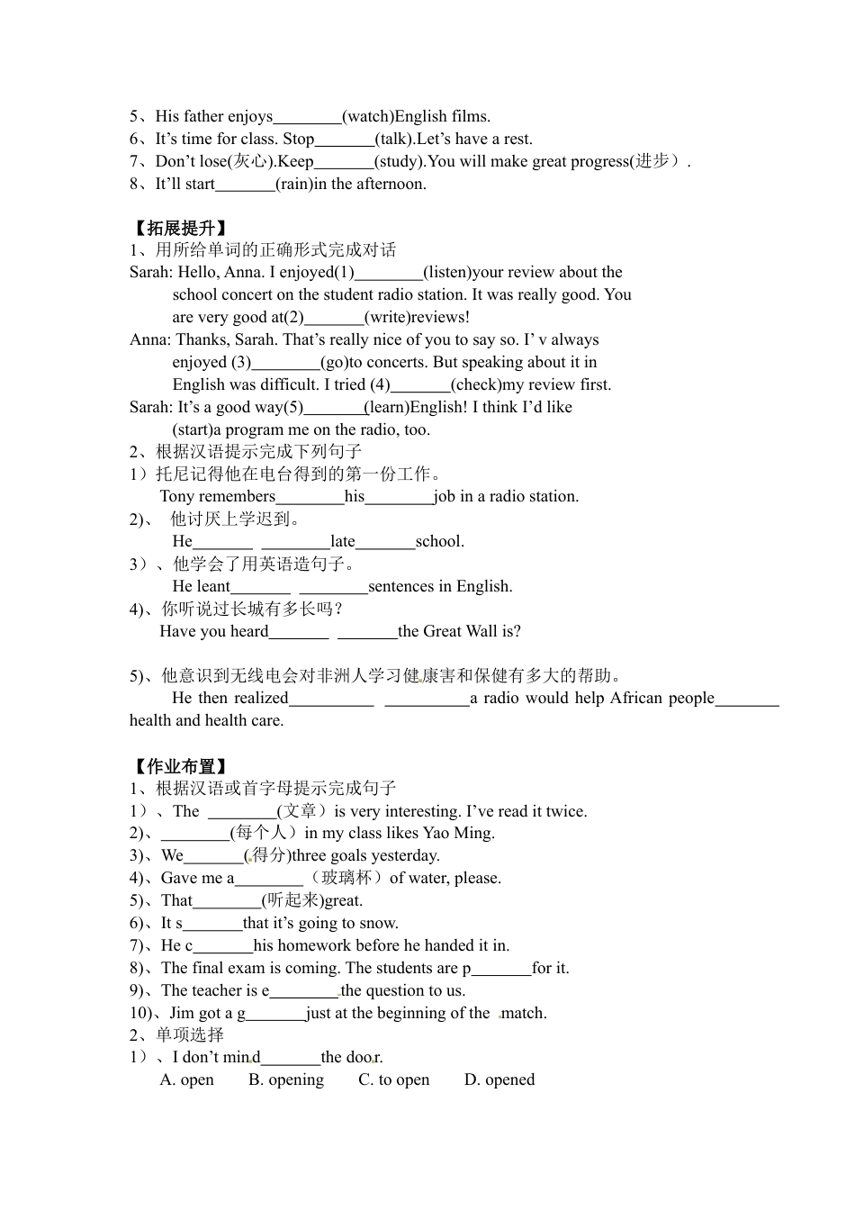 外研版 八年级英语下册导学案-m10-3.docx_第3页