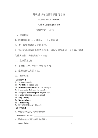 外研版 八年级英语下册导学案-m10-3.docx