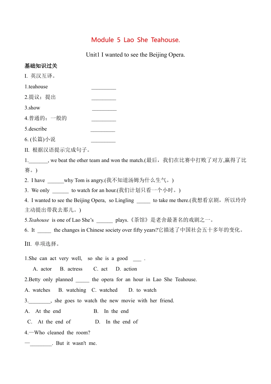 外研版Module 5---U1同步练习.docx_第1页