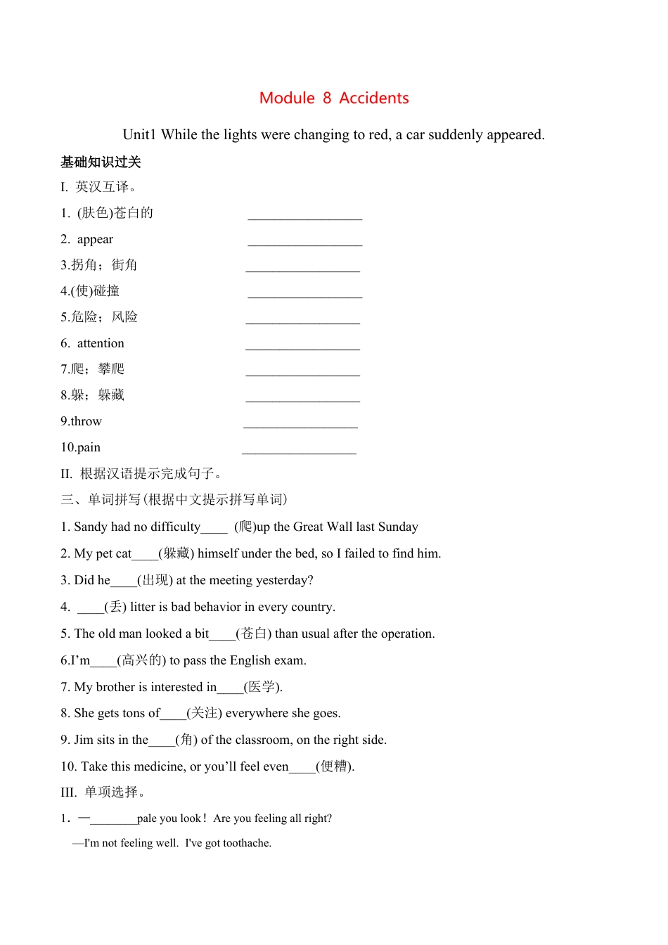 外研版Module 8---U1同步练习.docx_第1页