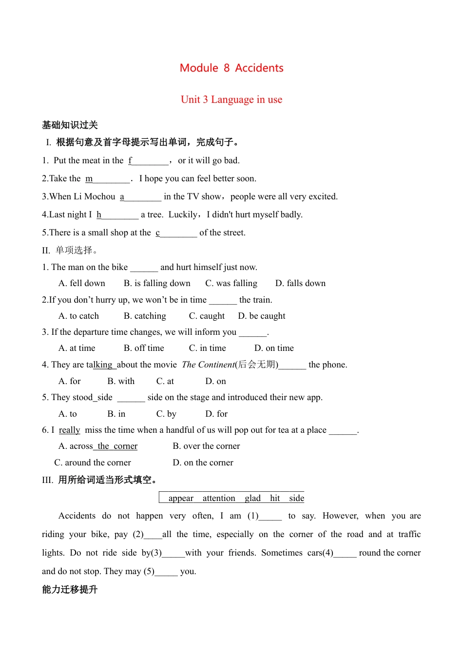 外研版Module 8---U3同步练习.docx_第1页