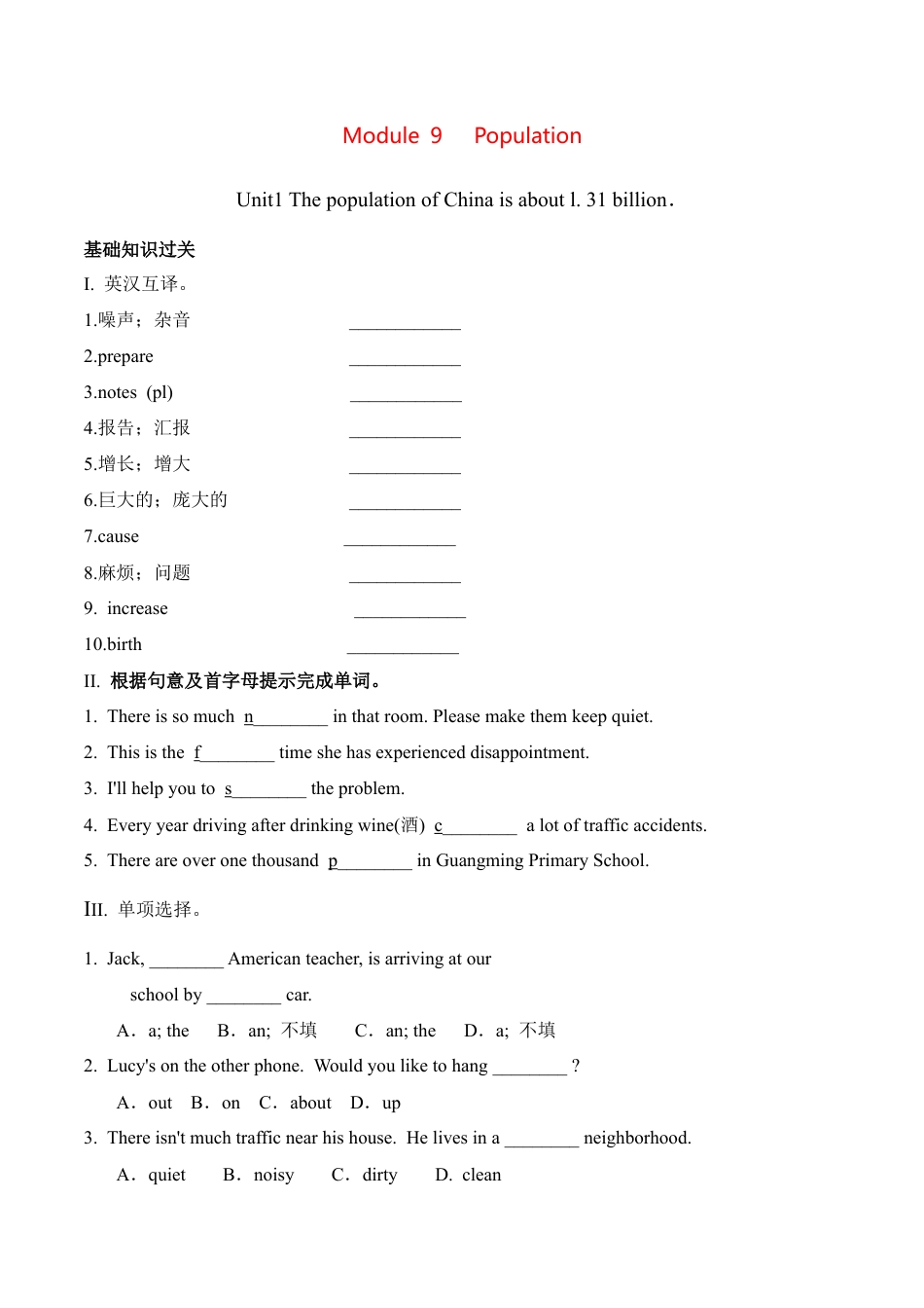 外研版Module 9---U1同步练习.docx_第1页
