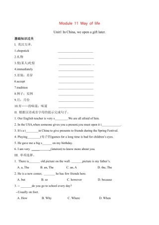 外研版Module 11---U1同步练习.docx