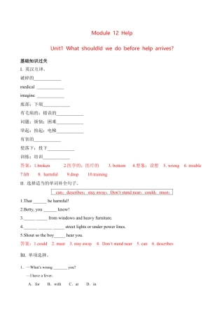 外研版Module 12---U1同步练习 (2).docx