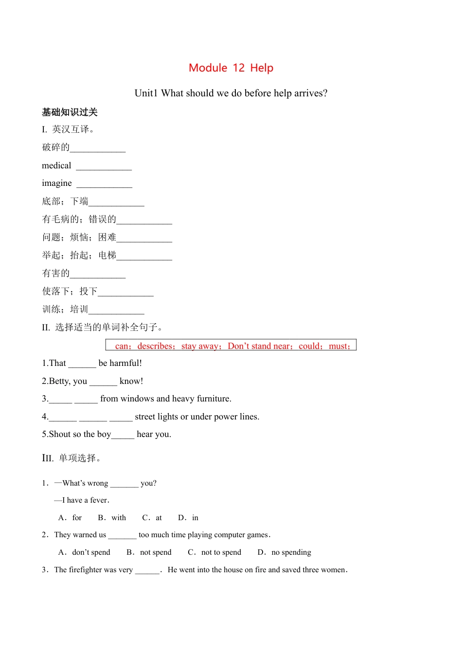 外研版Module 12---U1同步练习.docx_第1页