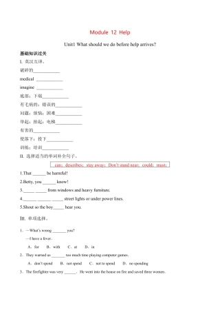 外研版Module 12---U1同步练习.docx