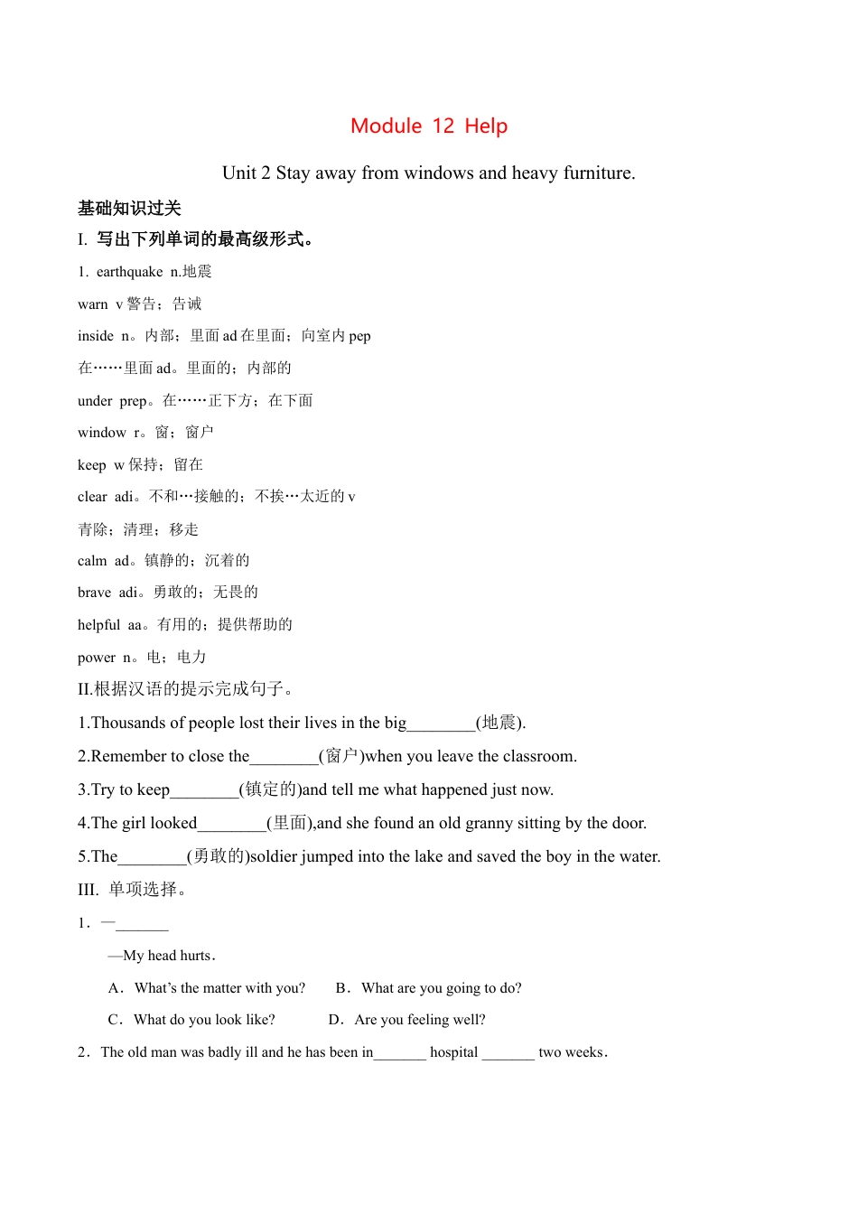 外研版Module 12---U2同步练习.docx_第1页