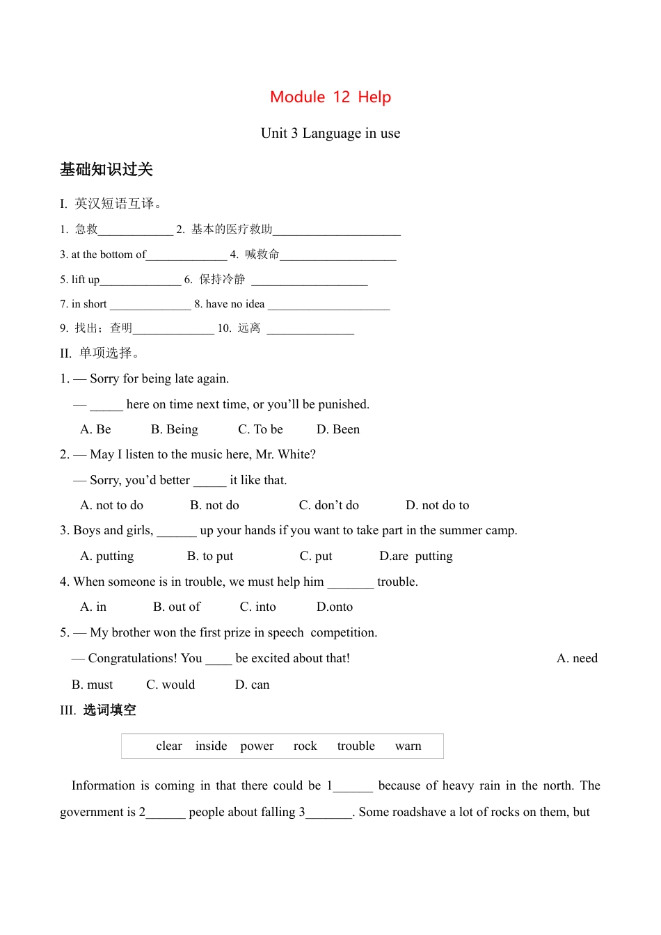 外研版Module 12---U3同步练习.docx_第1页