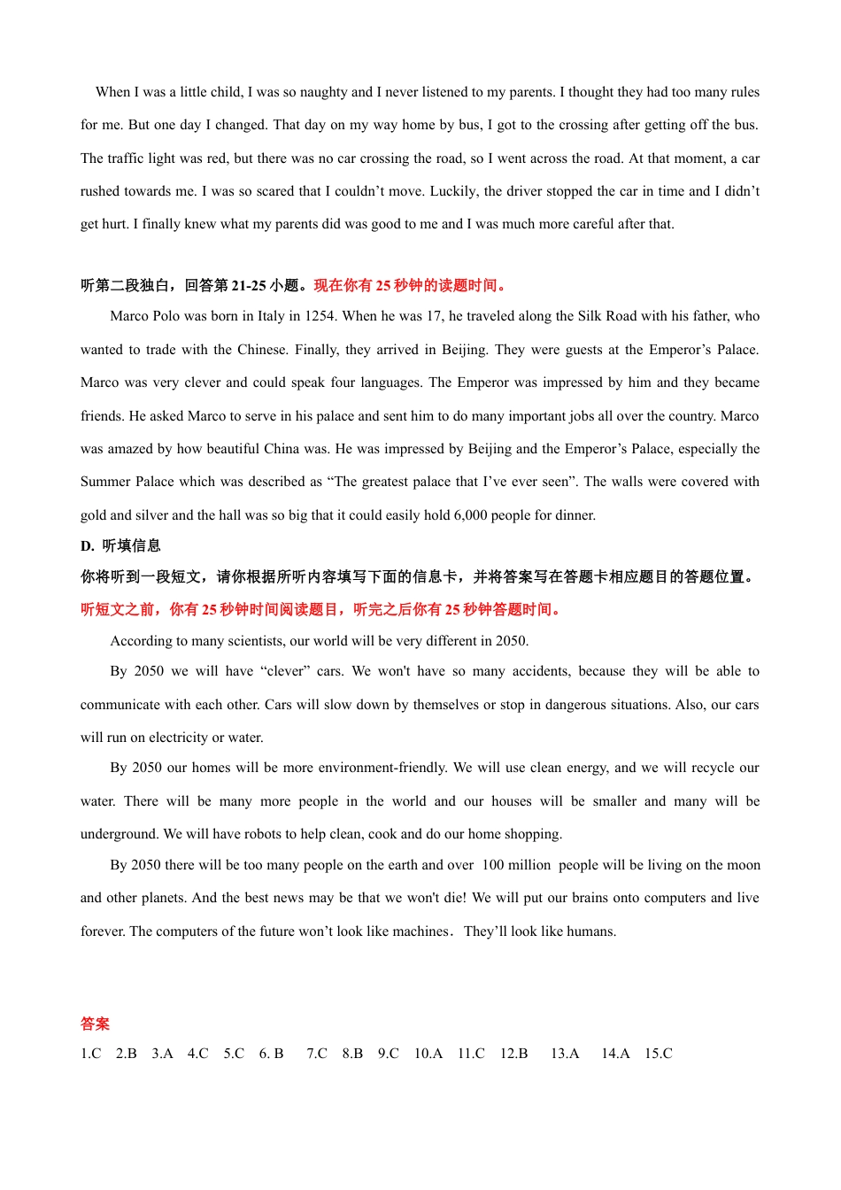 外研版八年级上册-试卷-Module 7 A famous story 话题7 故事与寓言（基础版） 录音稿+答案.docx_第3页