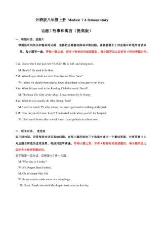 外研版八年级上册-试卷-Module 7 A famous story 话题7 故事与寓言（提高版） 录音稿+答案.docx