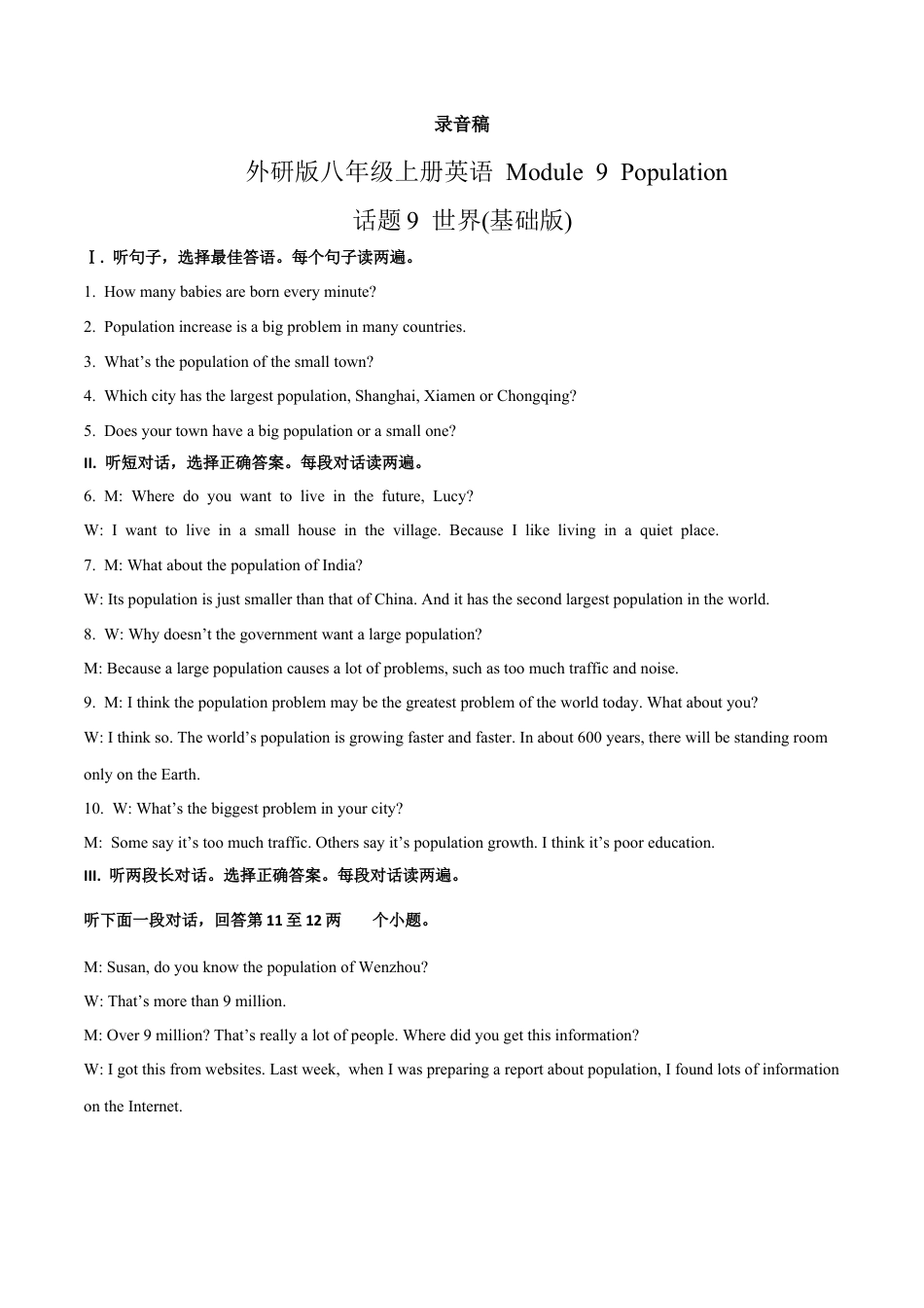 外研版八年级上册-试卷-Module 9 Population 话题9 世界（基础版） 录音稿和答案.docx_第1页