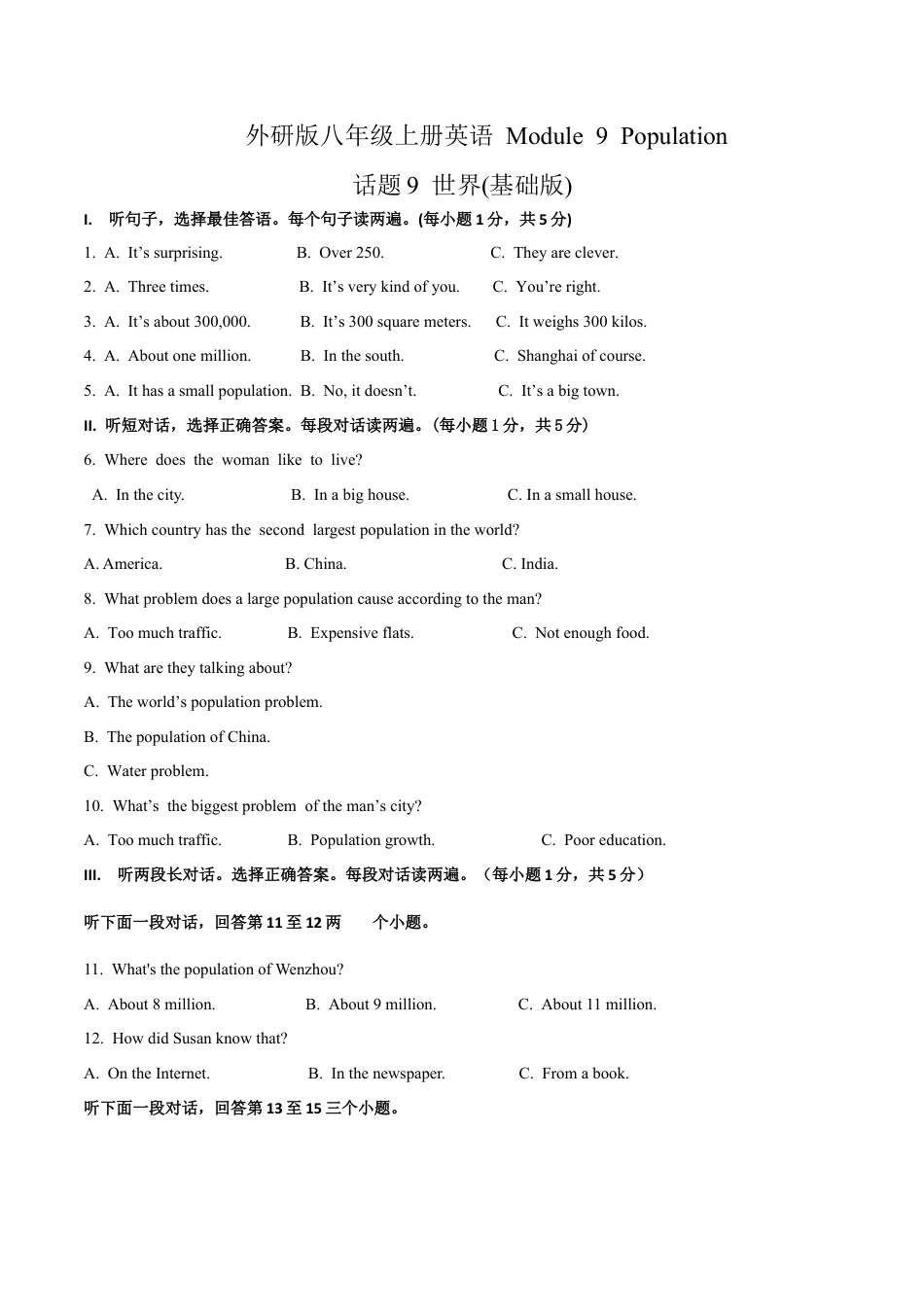 外研版八年级上册-试卷-Module 9 Population 话题9 世界（基础版） 试题.docx_第1页