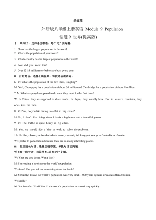 外研版八年级上册-试卷-Module 9 Population 话题9 世界（提高版） 录音稿和答案.docx