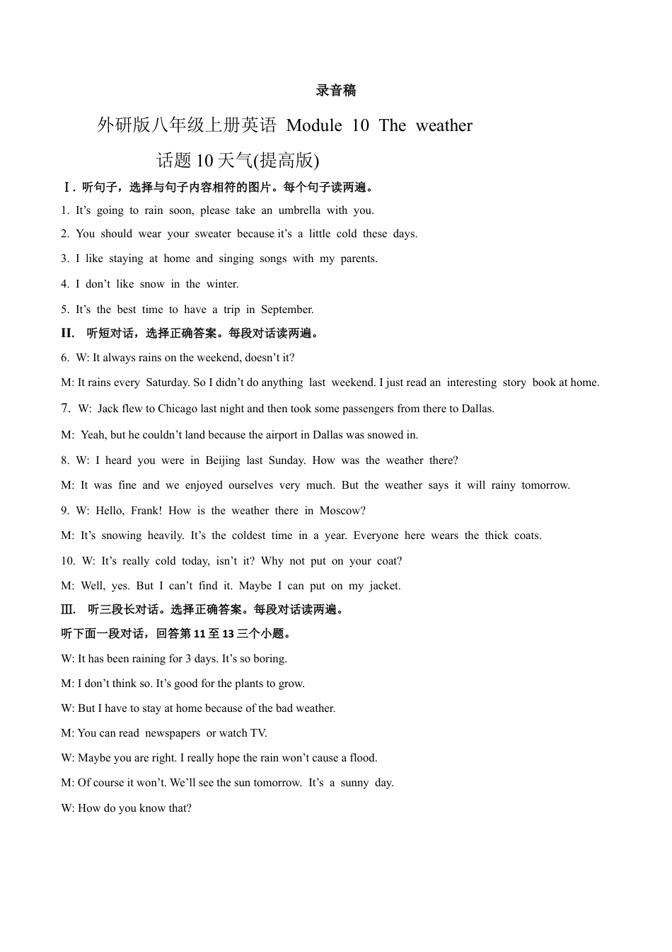 外研版八年级上册-试卷-Module 10 The weather 话题10 天气（提高版） 录音稿和答案.docx_第1页
