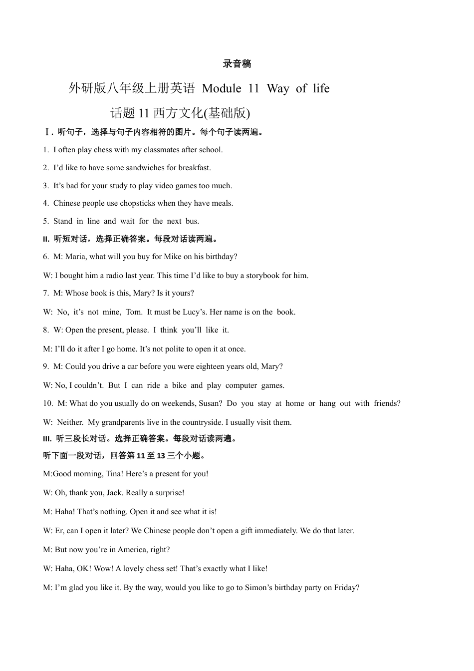 外研版八年级上册-试卷-Module 11 Way of life 话题11 西方文化（基础版） 录音稿和答案.docx_第1页