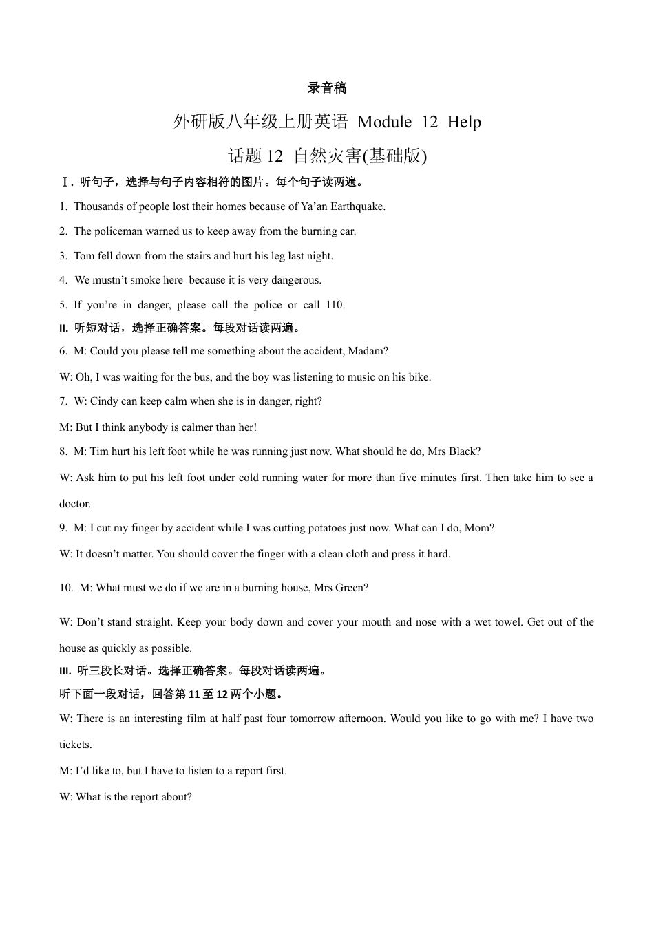 外研版八年级上册-试卷-Module 12 Help 话题12 自然灾害（基础版） 录音稿和答案.docx_第1页