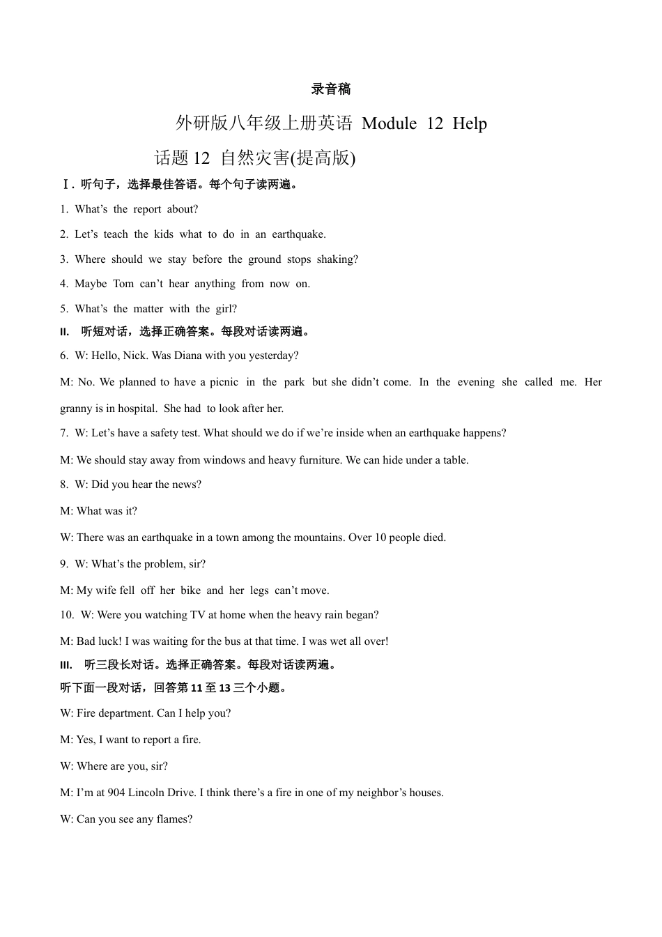 外研版八年级上册-试卷-Module 12 Help 话题12 自然灾害（提高版） 录音稿和答案.docx_第1页