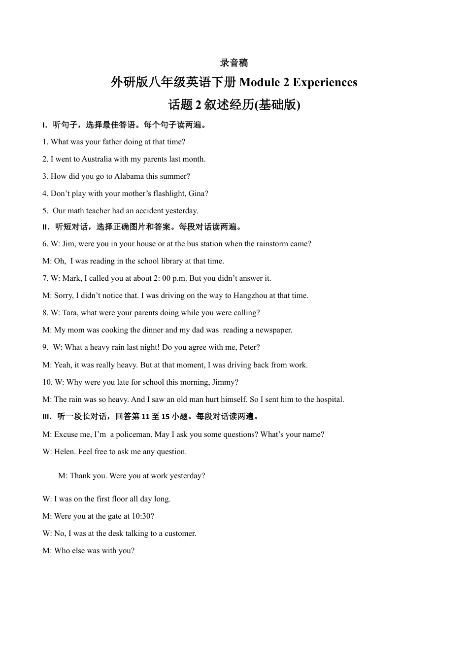 外研版八年级英语下册-试题-Module 2 Experiences 话题2 叙述经历（基础版） 录音稿和答案.docx_第1页