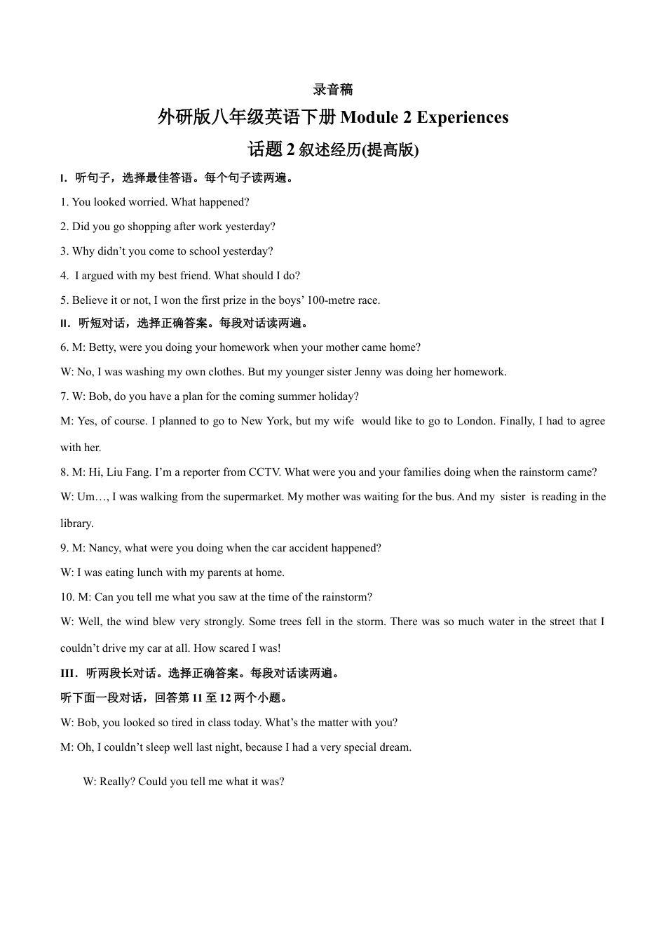 外研版八年级英语下册-试题-Module 2 Experiences 话题2 叙述经历（提高版） 录音稿和答案.docx_第1页