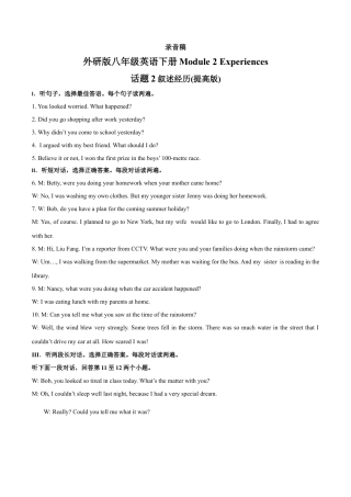外研版八年级英语下册-试题-Module 2 Experiences 话题2 叙述经历（提高版） 录音稿和答案.docx