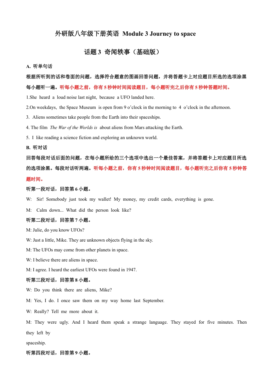 外研版八年级英语下册-试题-Module 3 Journey to space 话题3 奇闻轶事（基础版） 录音稿+答案.docx_第1页