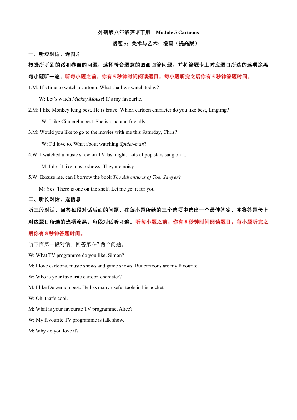 外研版八年级英语下册-试题-Module 5 Cartoons 话题5 美术与艺术：漫画（提高版） 录音稿+答案.docx_第1页