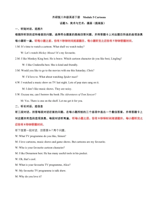 外研版八年级英语下册-试题-Module 5 Cartoons 话题5 美术与艺术：漫画（提高版） 录音稿+答案.docx