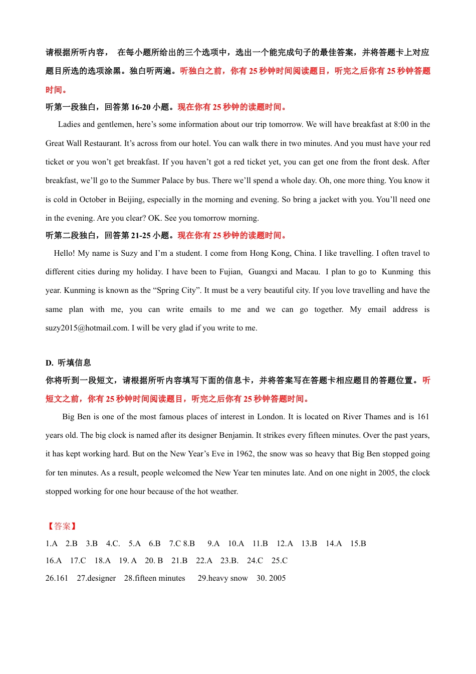 外研版八年级英语下册-试题-Module 8 Time off 话题8 旅行（基础版） 听力材料+答案.docx_第3页