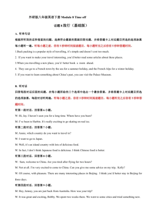 外研版八年级英语下册-试题-Module 8 Time off 话题8 旅行（基础版） 听力材料+答案.docx